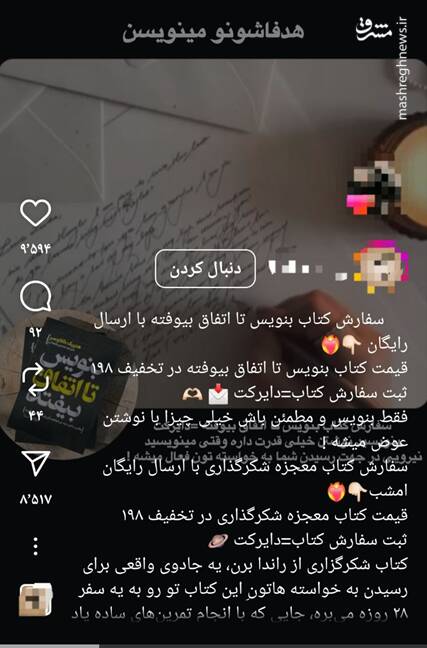 بازار سیاه خرافهفروشی و روایات جعلی در شبکههای اجتماعی / نقشه راه دلالان معنویت؛ چگونه احساسات مذهبی ما را به پول تبدیل میکنند؟/ اگه میخوای حاجت روا بشی منو فالو کن و کامنت بزار 5