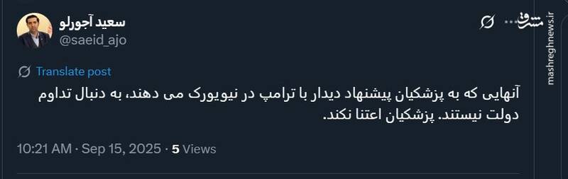 پزشکیان به دیدار با ترامپ اعتنا نکند!