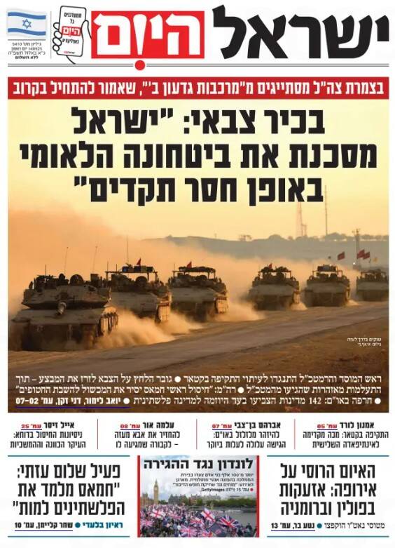 صفحه نخست روزنامههای عبری زبان/ شکست عملیات دوحه همچنان تیتر رسانههای اسرائیلی