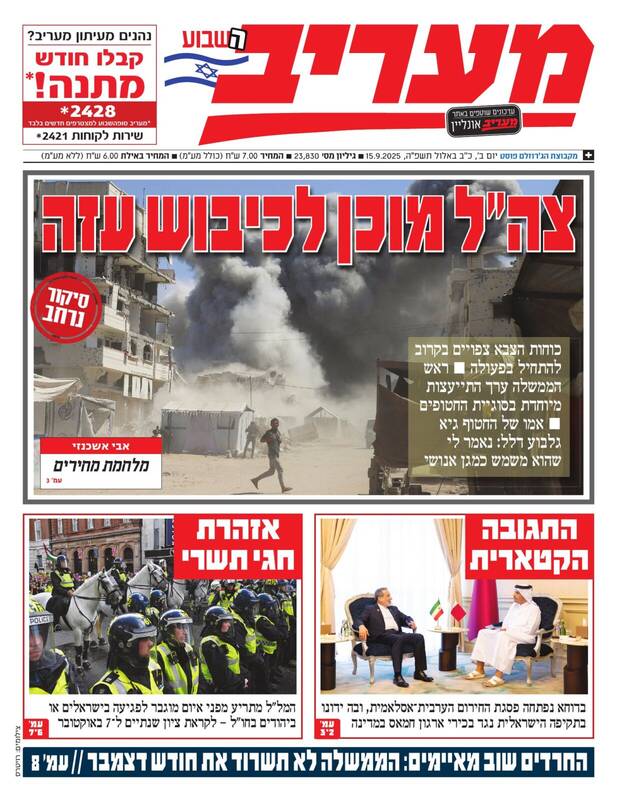 صفحه نخست روزنامههای عبری زبان/ گسترش مشکلات روحی در میان نظامیان صهیونیست