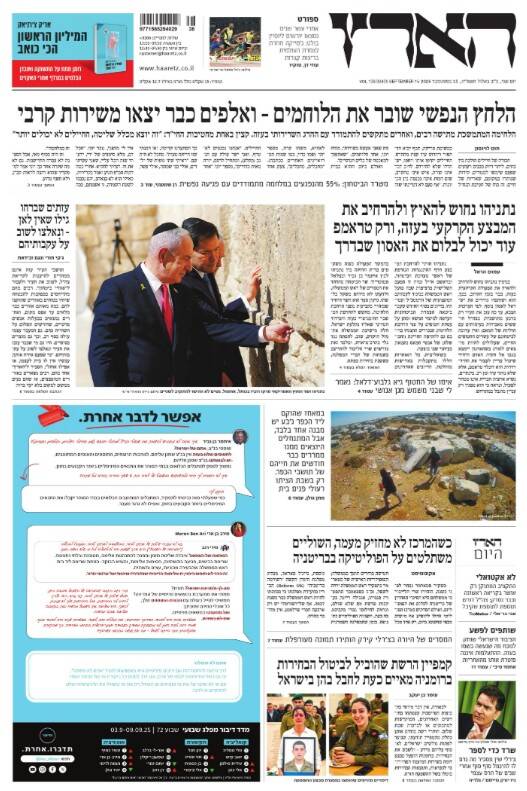 صفحه نخست روزنامههای عبری زبان/ گسترش مشکلات روحی در میان نظامیان صهیونیست