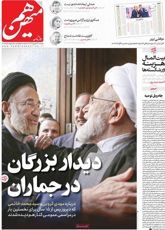 گزارش‌های غلطی که ترورریست‌ها به کروبی داده‌اند! / پخشان عزیزی؛ مددکار اجتماعی یا عضو گروهک تروریستی؟