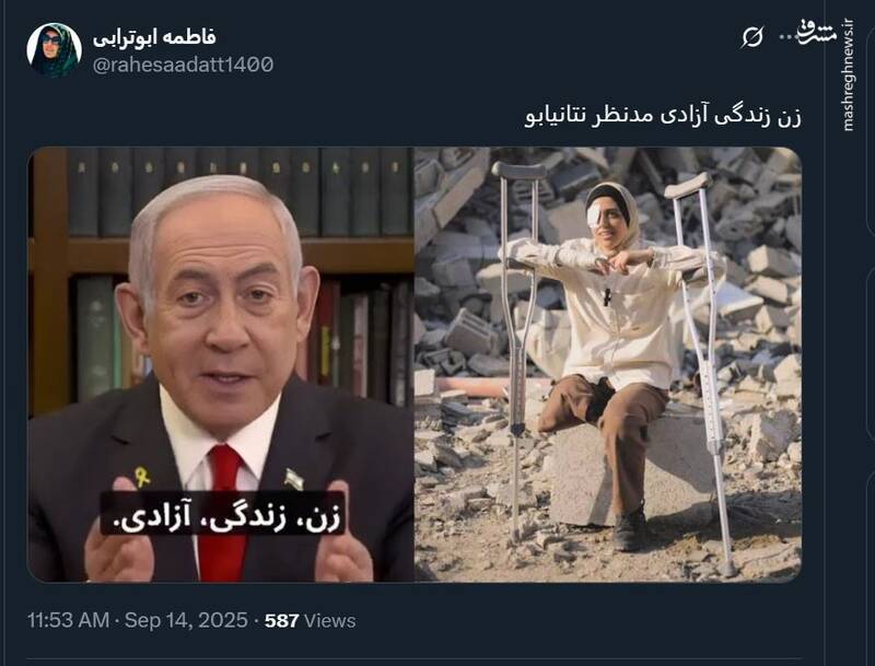 «زن، زندگی، آزادی» به روایت نتانیاهو/ از حرف تا عمل!