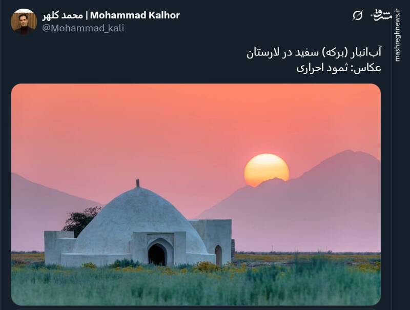 تصویری تماشایی از یک آبانبار در لارستان