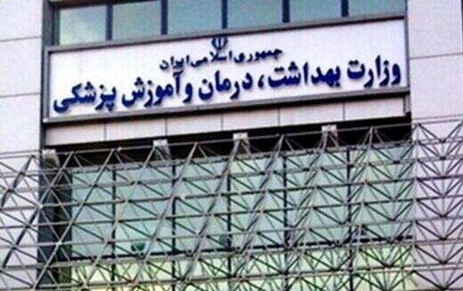 آزمون،استخدامي،بهداشت،وزارت،نفر،اداري،انساني،امور،گروه