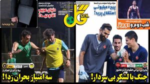 عکس / تیتر روزنامه‌های ورزشی سه‌شنبه 25 شهریور