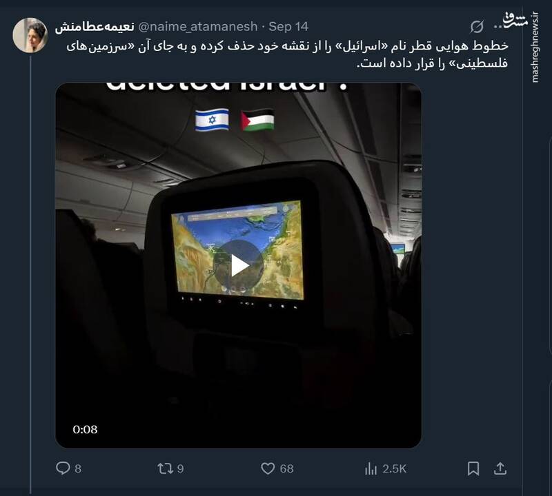 خطوط هوایی قطر نام «اسرائیل» را از نقشه خود حذف کرد