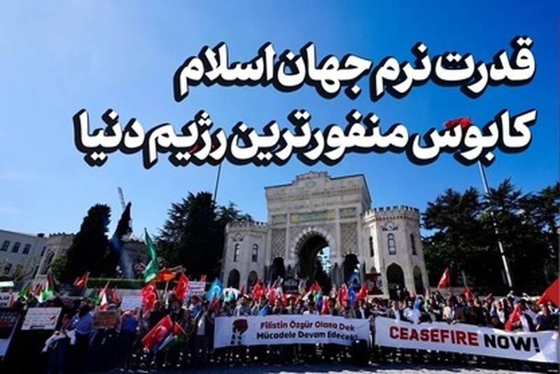 رژيم،ديپلماسي،عمومي،اسلامي،جهان،افكار،وحدت،اسلام،اصلي،صهيوني ...