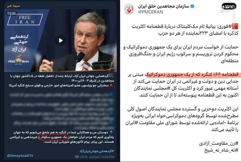 آموزش خرابکاری به سلطنت‌طلبان در نوفدی 5