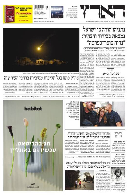 صفحه نخست روزنامههای عبری زبان/ نتانیاهو: ما درحال منزوی شدن هستیم