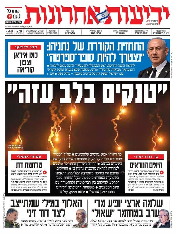 صفحه نخست روزنامههای عبری زبان/ نتانیاهو: ما درحال منزوی شدن هستیم