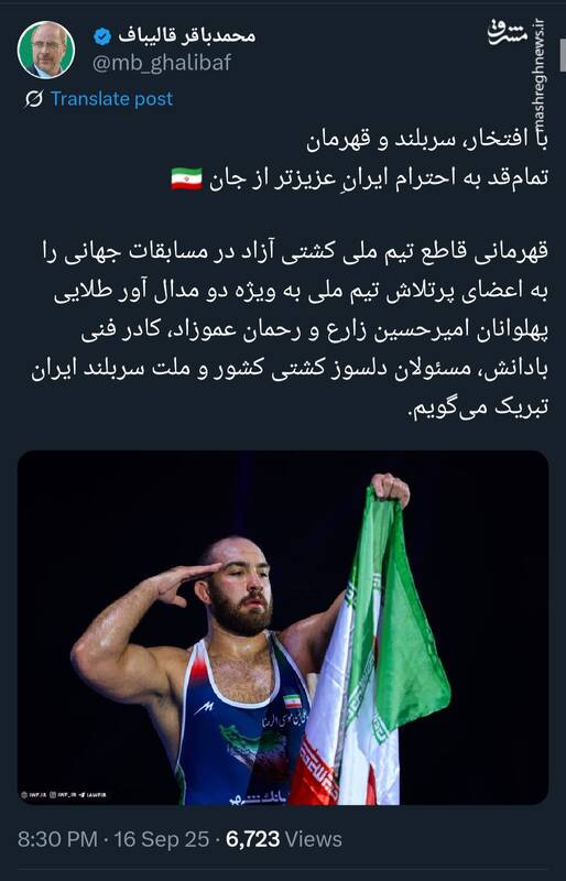 تبریک قالیباف به قهرمانان کشتی آزاد