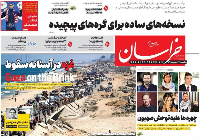عکس / صفحه نخست روزنامههای چهارشنبه 26 شهریور 1404 12