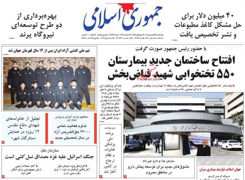 عکس / صفحه نخست روزنامههای چهارشنبه 26 شهریور 1404 17