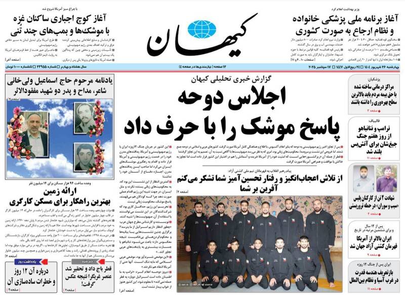 عکس / صفحه نخست روزنامههای چهارشنبه 26 شهریور 1404 2