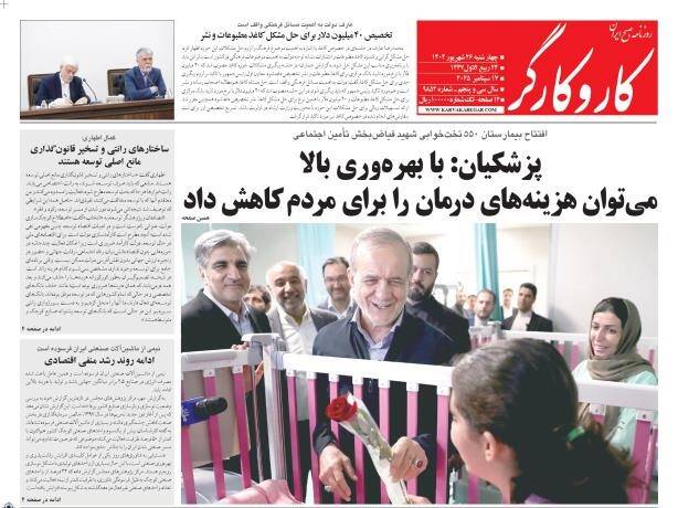 عکس / صفحه نخست روزنامههای چهارشنبه 26 شهریور 1404 22