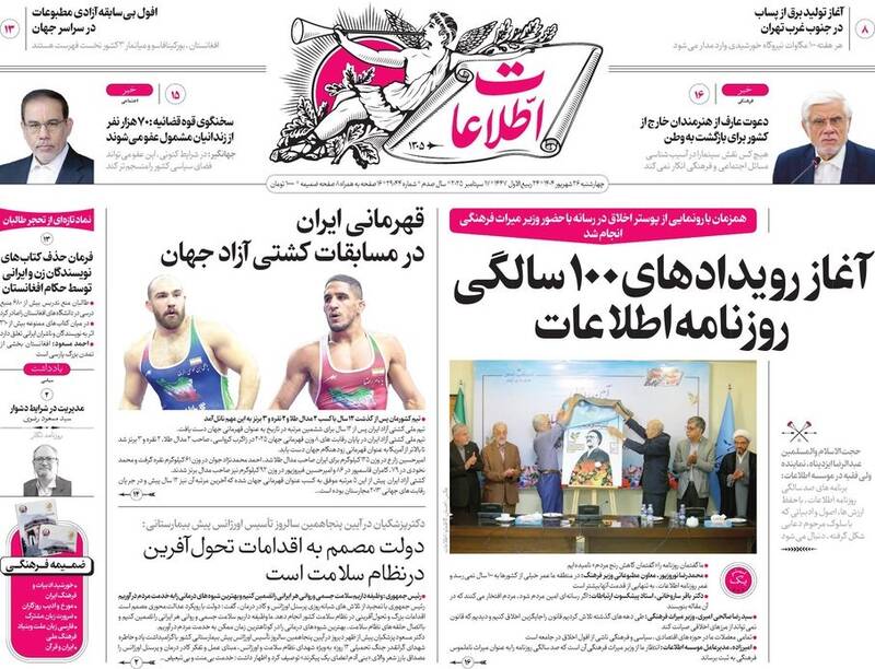 عکس / صفحه نخست روزنامههای چهارشنبه 26 شهریور 1404 19