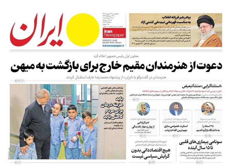 عکس / صفحه نخست روزنامههای چهارشنبه 26 شهریور 1404 15