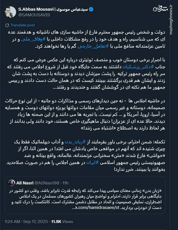 توضیحاتی پیرامون عکس پزشکیان و اردوغان 2