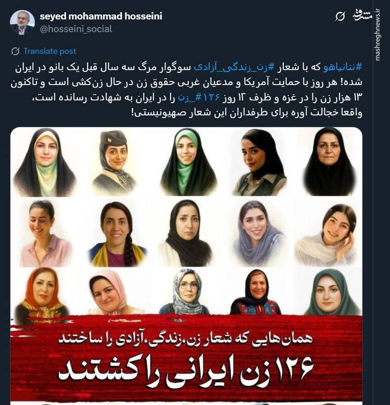 با شعار زن زندگی آزادی 126 زن ایرانی را کشتند