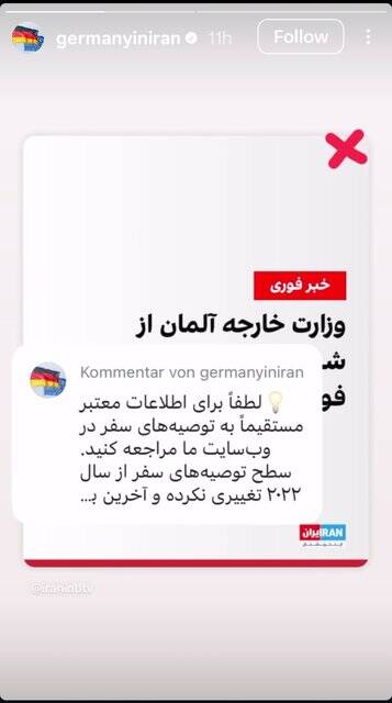 سفارت آلمان: برلین توصیه مسافرتی جدیدی درباره ایران نداشته است 2