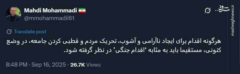 اقدام برای ایجاد آشوب در خیابان به مثابه اقدام جنگی است