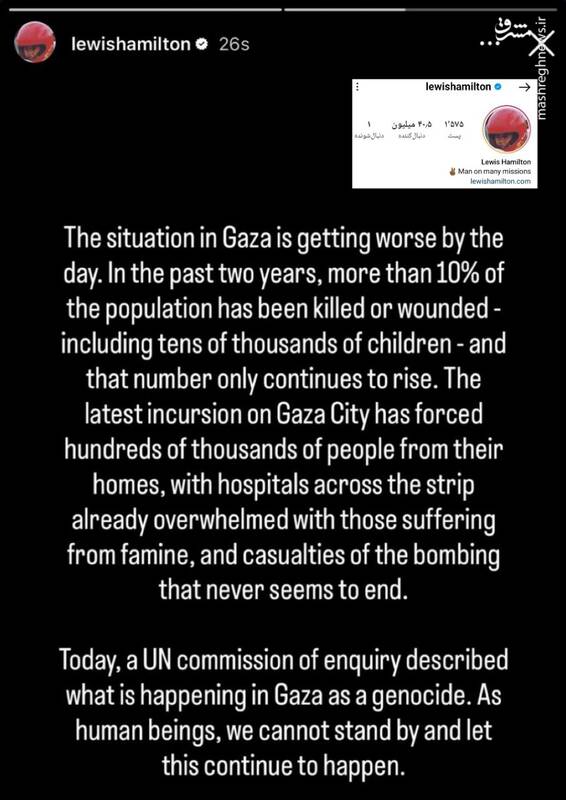 حمایت قهرمان ۷ بار فرمول یک جهان از کودکان غزه