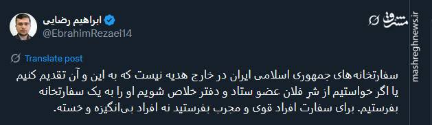 سفارتخانههای جمهوری اسلامی ایران در خارج هدیه نیست