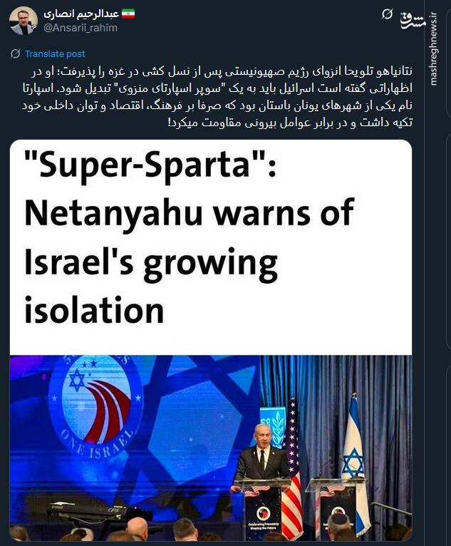 نتانیاهو تلویحا انزوای اسرائیل را پذیرفت