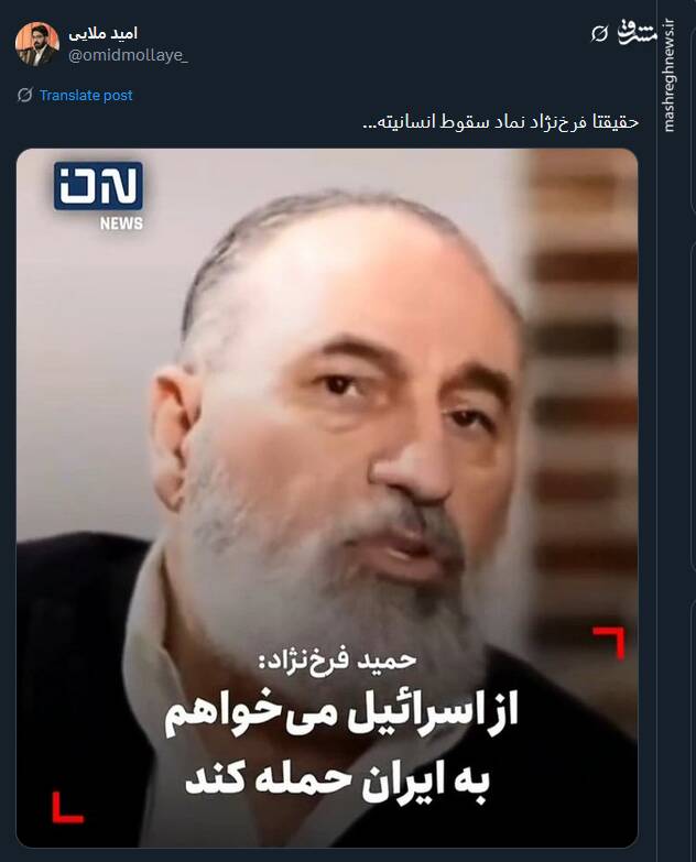 فرخ‌نژاد نماد سقوط انسانیته...
