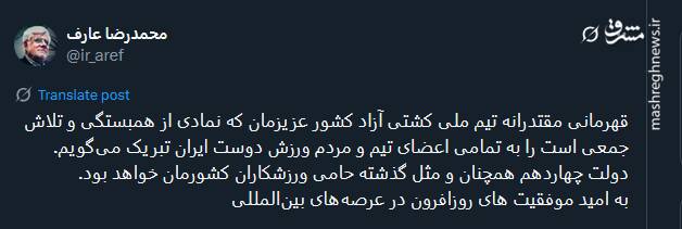 پیام توئیتریها بمناسبت قهرمانی کشتی آزاد ایران با ۷ مدال