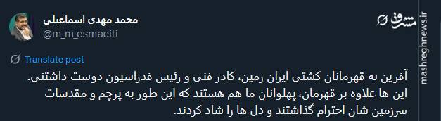پیام توئیتری‌ها بمناسبت قهرمانی کشتی آزاد ایران با 7 مدال 5