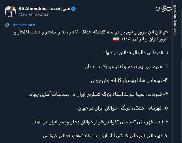 پیام توئیتری‌ها بمناسبت قهرمانی کشتی آزاد ایران با 7 مدال 6