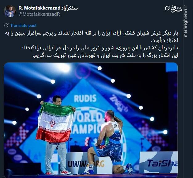 پیام توئیتری‌ها بمناسبت قهرمانی کشتی آزاد ایران با 7 مدال 9