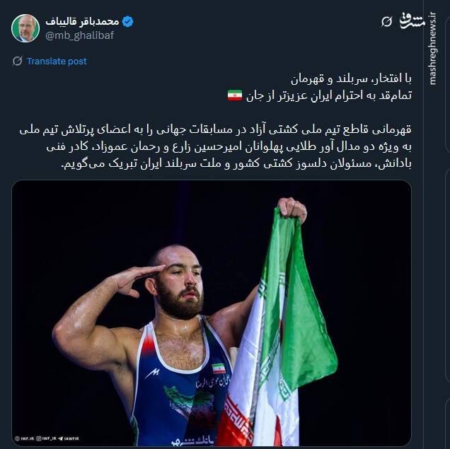 پیام توئیتری‌ها بمناسبت قهرمانی کشتی آزاد ایران با 7 مدال 2