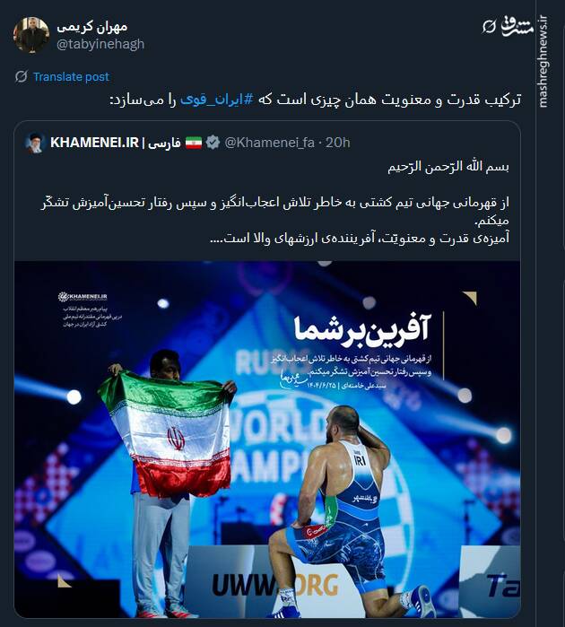 پیام توئیتری‌ها بمناسبت قهرمانی کشتی آزاد ایران با 7 مدال 11