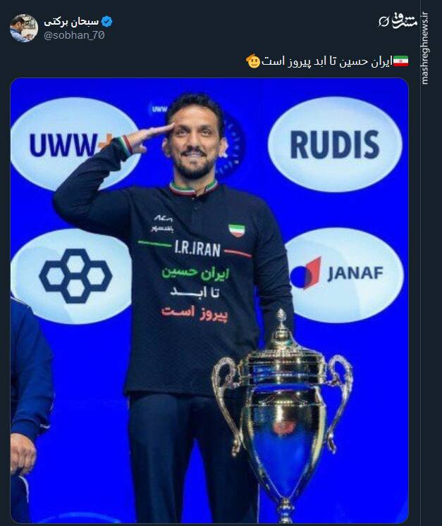 پیام توئیتریها بمناسبت قهرمانی کشتی آزاد ایران با ۷ مدال