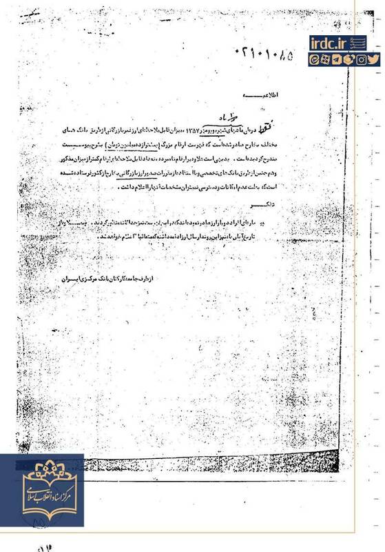 بهزودی؛ انتشار اسناد جدید درباره پرویز ثابتی