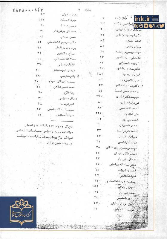 بهزودی؛ انتشار اسناد جدید درباره پرویز ثابتی