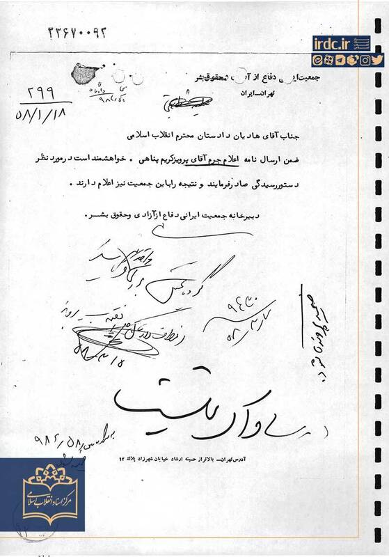 بهزودی؛ انتشار اسناد جدید درباره پرویز ثابتی