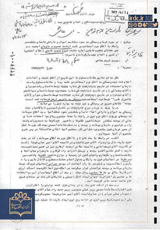 بهزودی؛ انتشار اسناد جدید درباره پرویز ثابتی