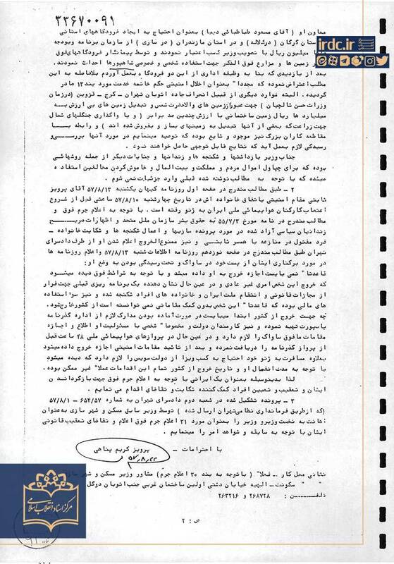 بهزودی؛ انتشار اسناد جدید درباره پرویز ثابتی