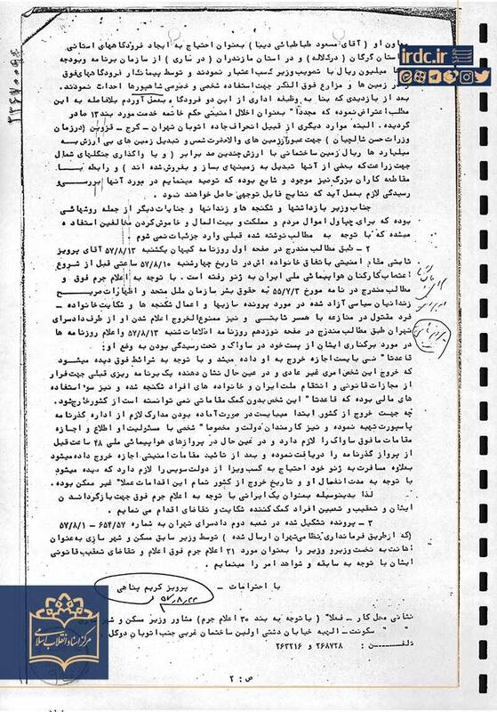 بهزودی؛ انتشار اسناد جدید درباره پرویز ثابتی