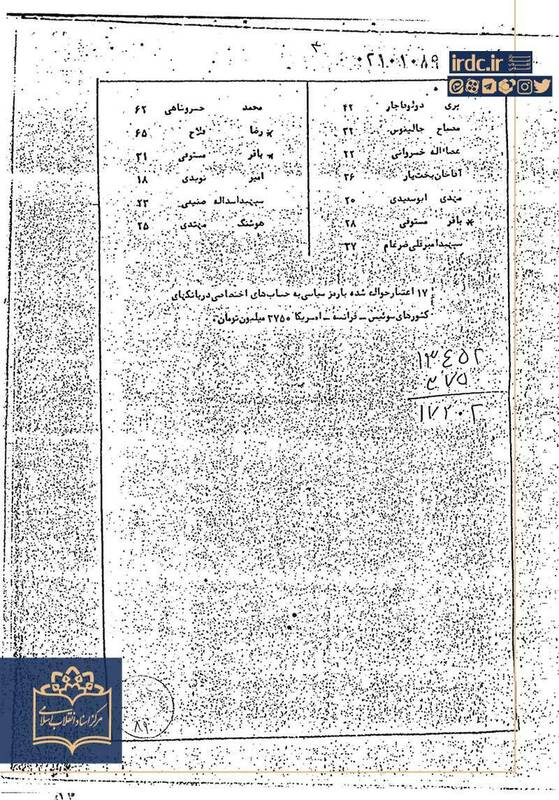 بهزودی؛ انتشار اسناد جدید درباره پرویز ثابتی