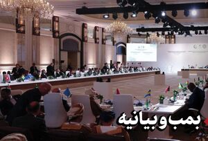 بمب و بیانیه