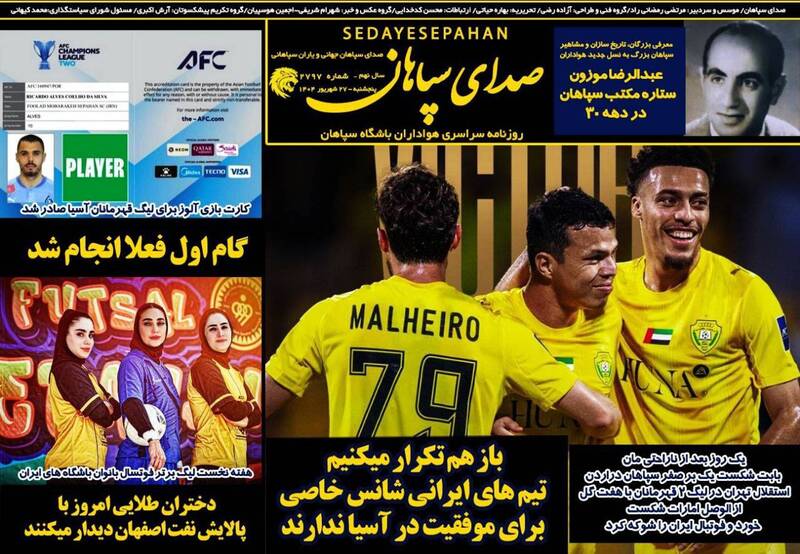 عکس / تیتر روزنامه‌های ورزشی پنجشنبه 27 شهریور 1404 8