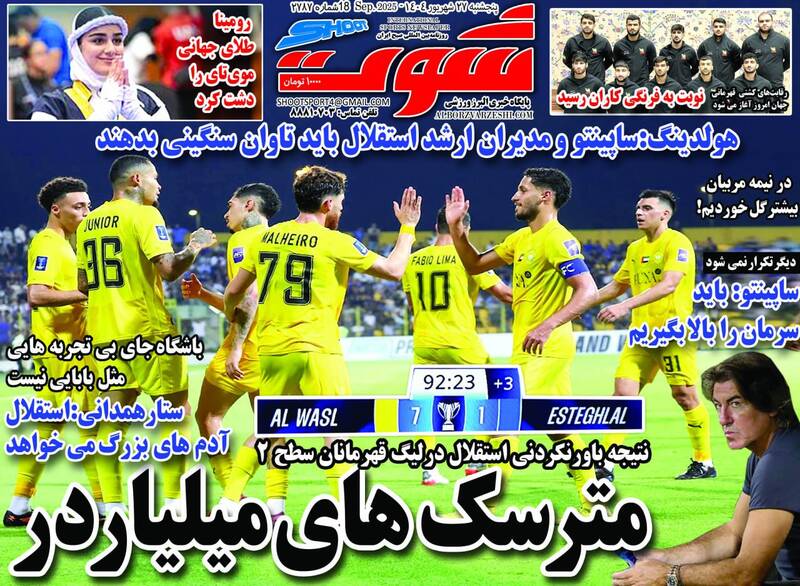 عکس / تیتر روزنامه‌های ورزشی پنجشنبه 27 شهریور 1404 5