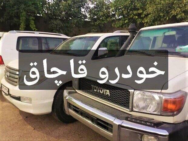 قاچاق،خودرو،پليس،لوكس،پاركينگ،منتقل،كالا