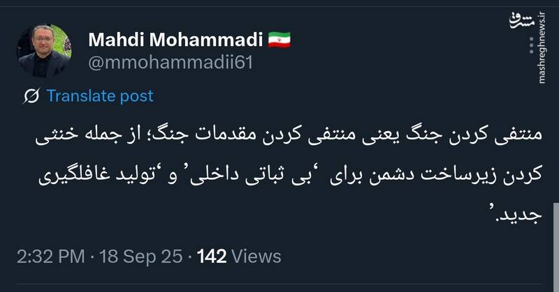 مهدی محمدی: منتفی کردن جنگ یعنی منتفی کردن مقدمات جنگ