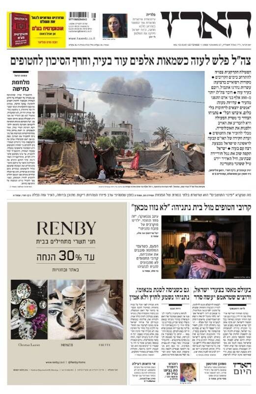 صفحه نخست روزنامههای عبری زبان/ حماس درصدد اسیر کردن نظامیان صهیونیست